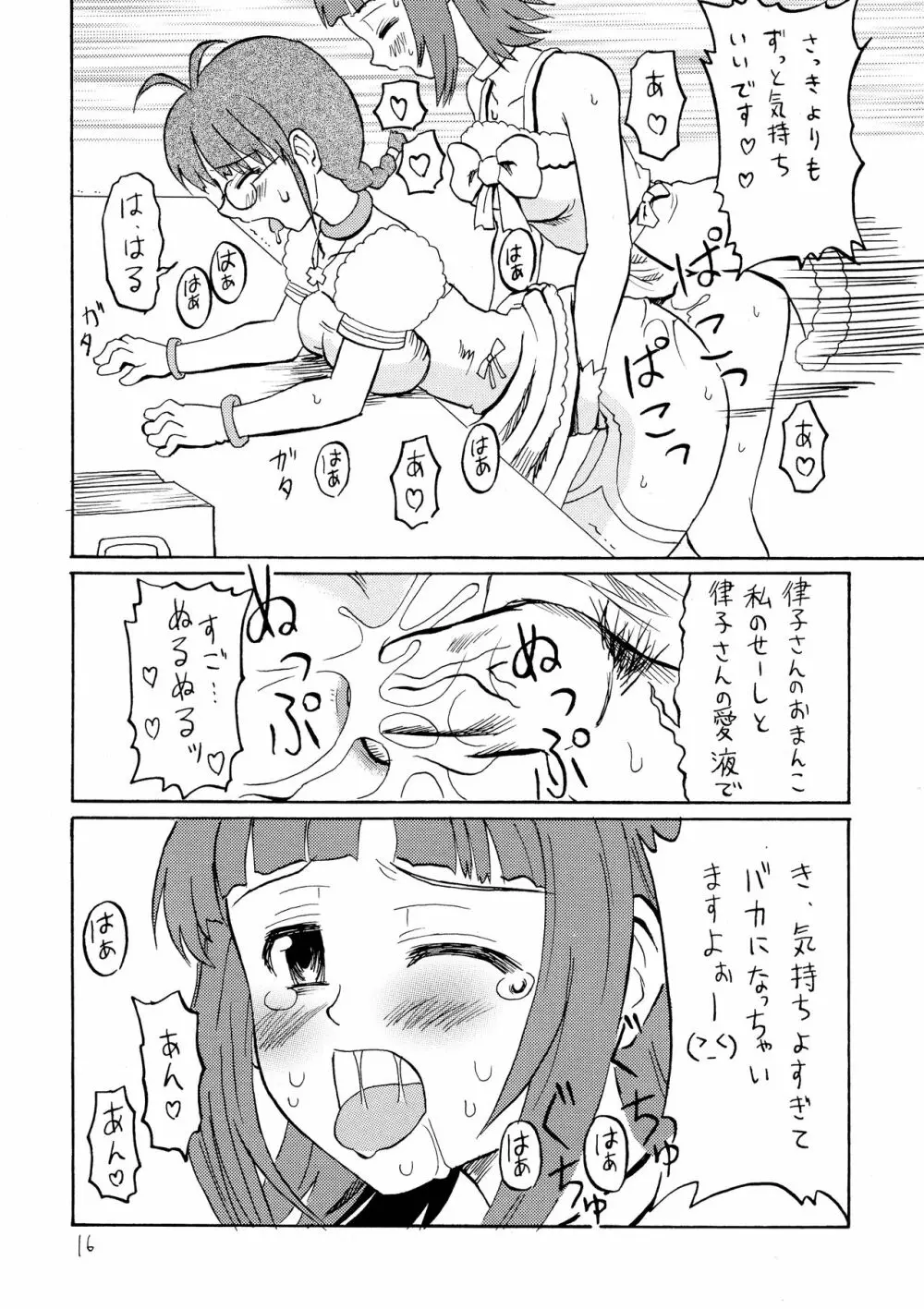 いちごミルク Page.16