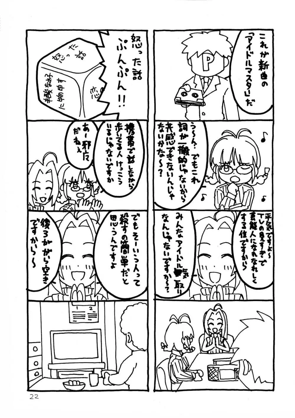 いちごミルク Page.22