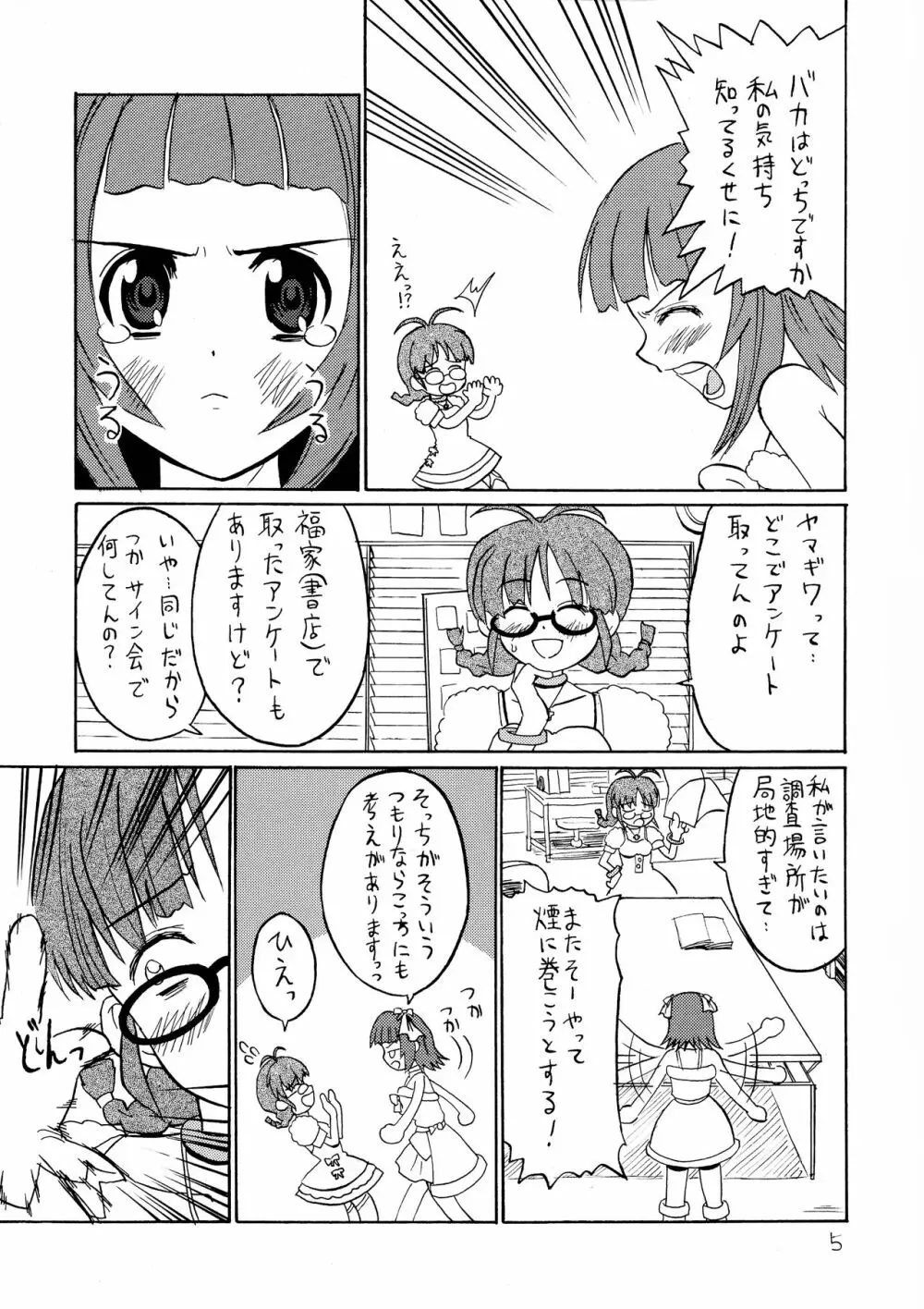 いちごミルク Page.5