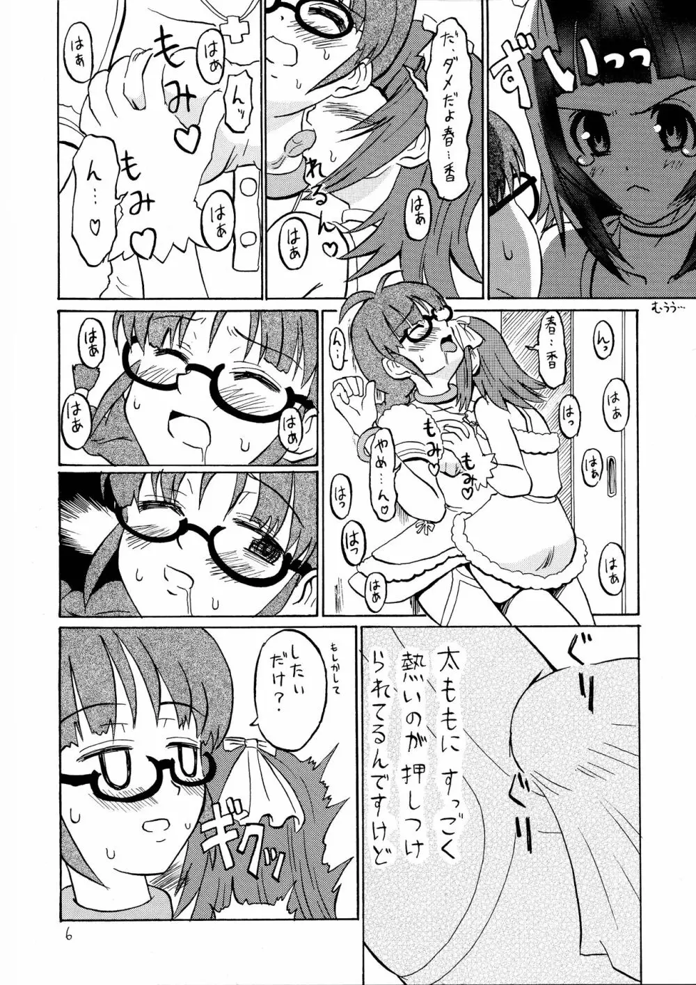 いちごミルク Page.6