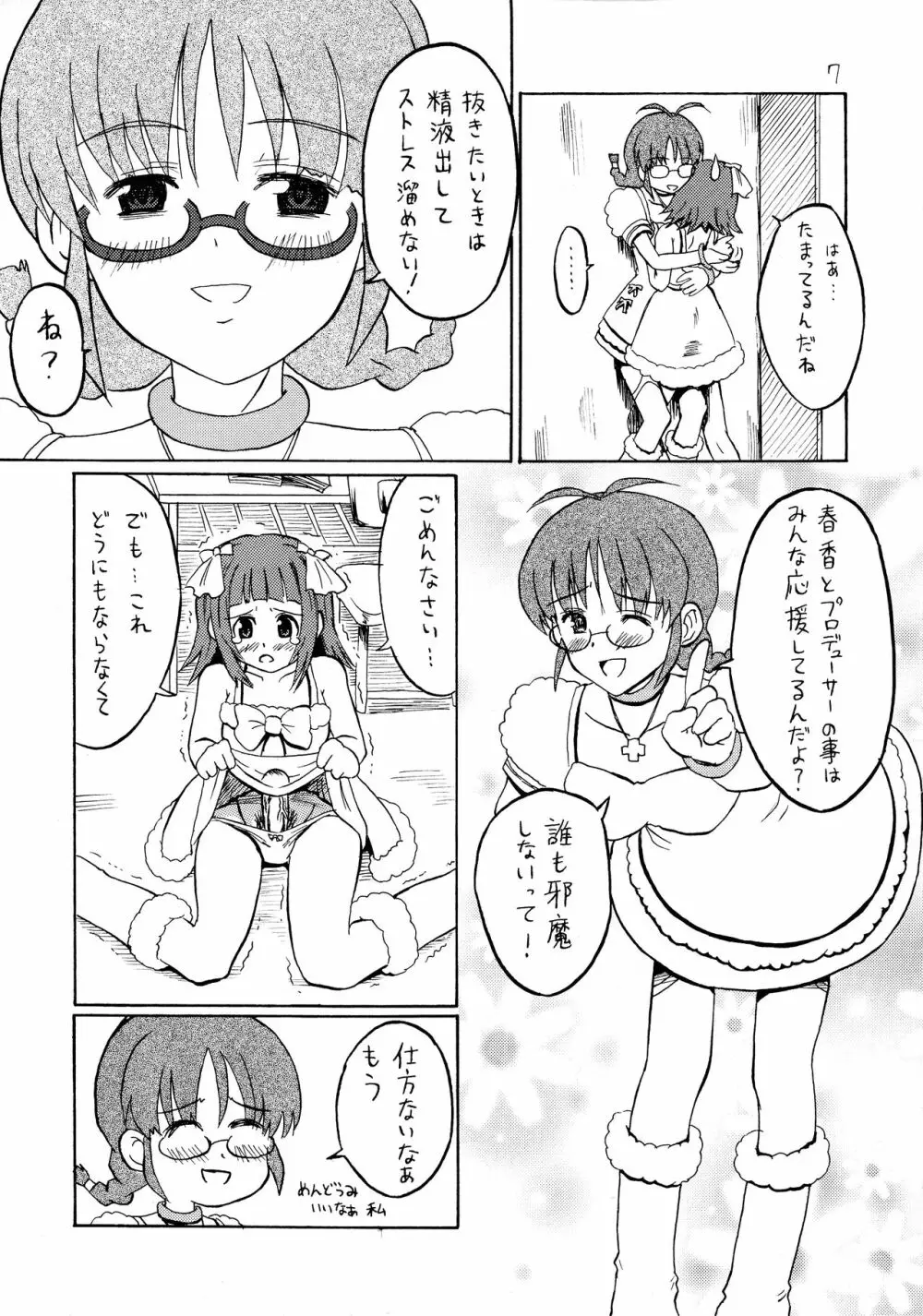 いちごミルク Page.7