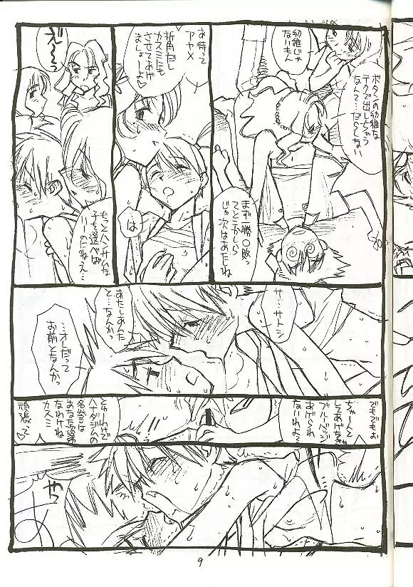 ジャンル：その他 Page.8