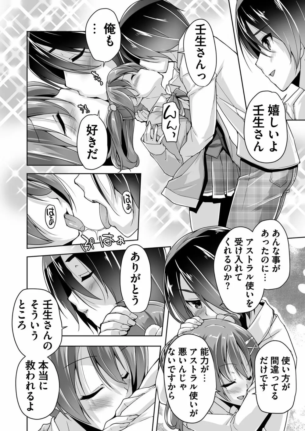 千咲と痴漢プレイで初Ｈ!? Page.10