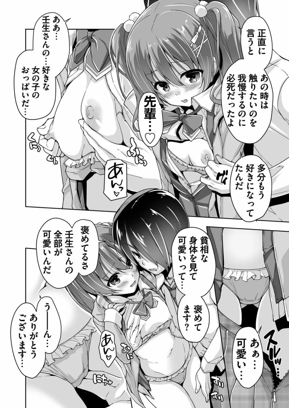 千咲と痴漢プレイで初Ｈ!? Page.12