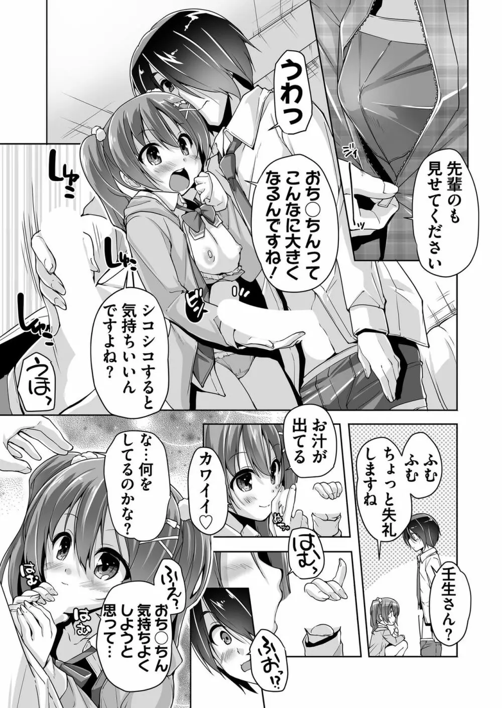 千咲と痴漢プレイで初Ｈ!? Page.13