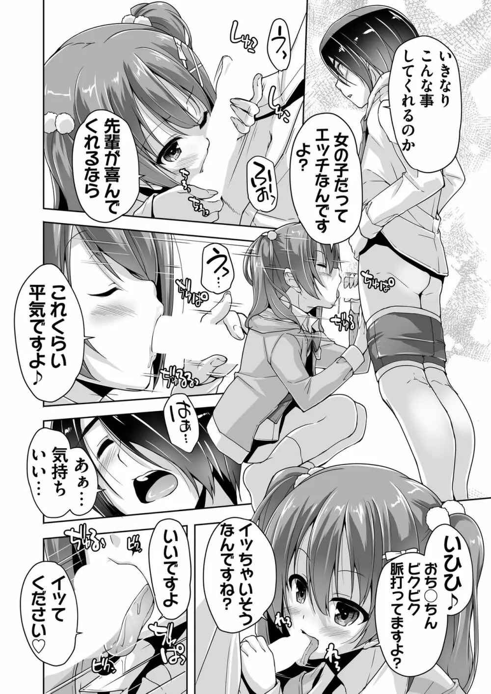 千咲と痴漢プレイで初Ｈ!? Page.14