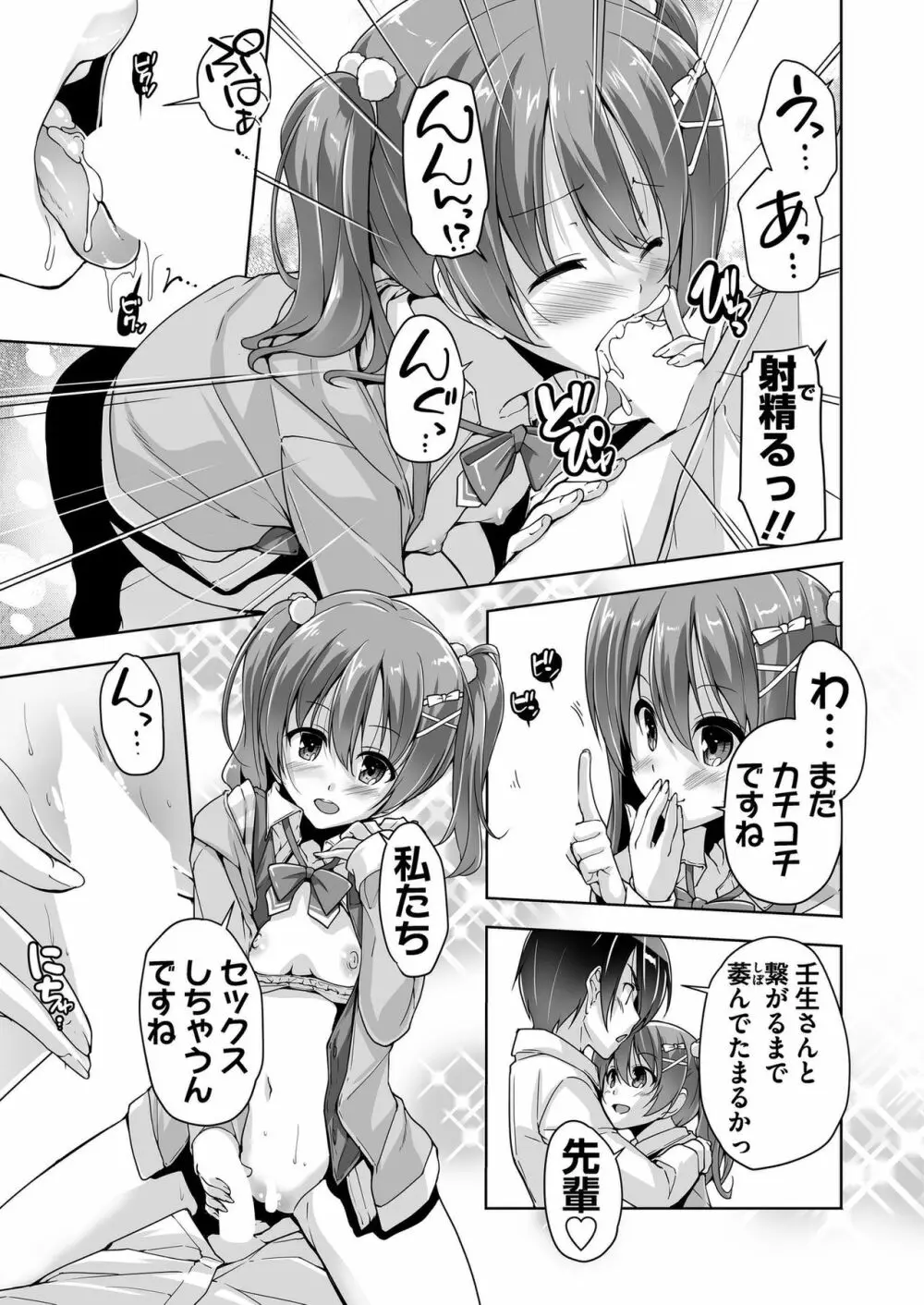 千咲と痴漢プレイで初Ｈ!? Page.15