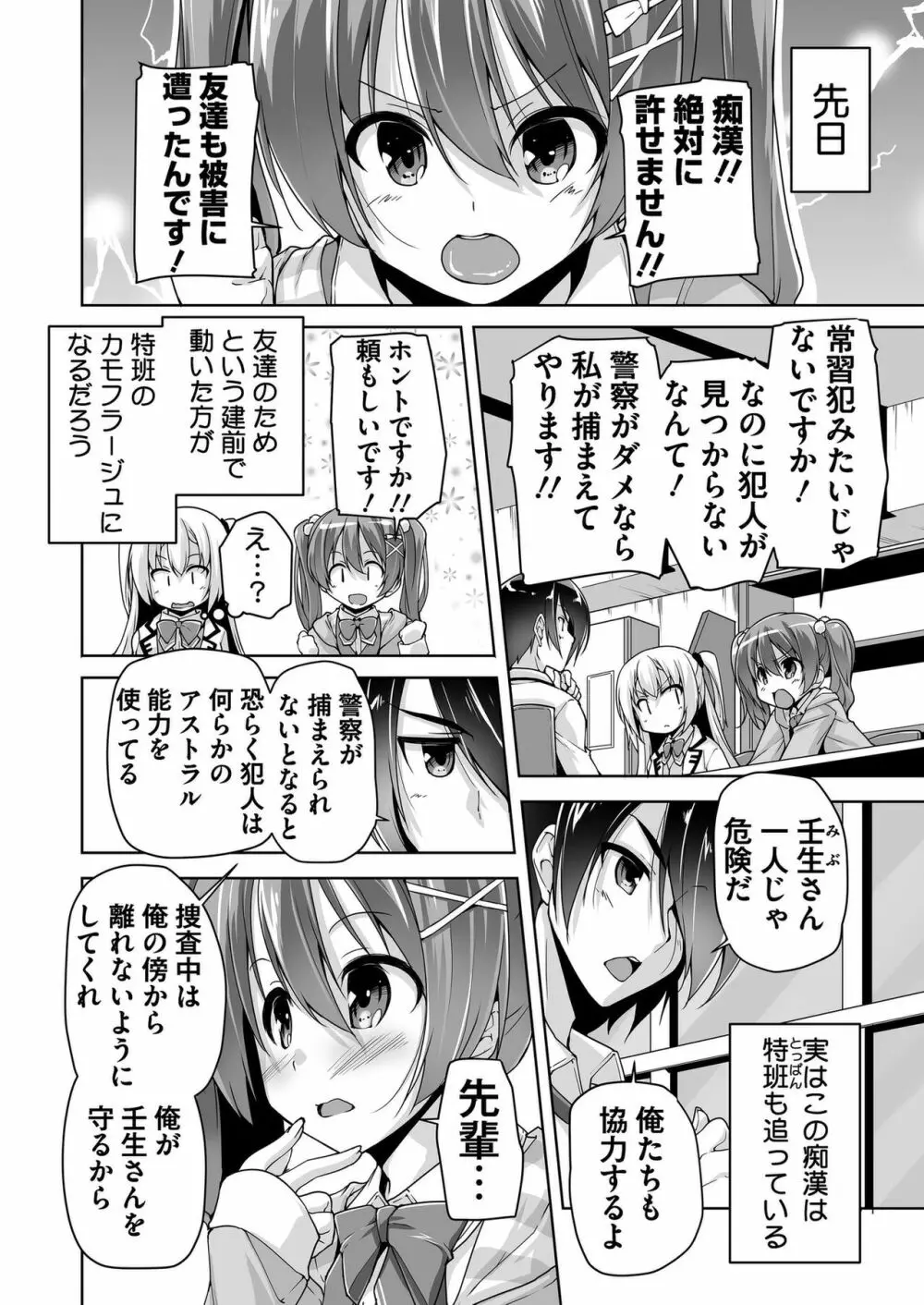 千咲と痴漢プレイで初Ｈ!? Page.2