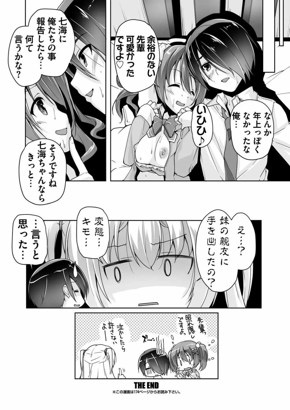 千咲と痴漢プレイで初Ｈ!? Page.20