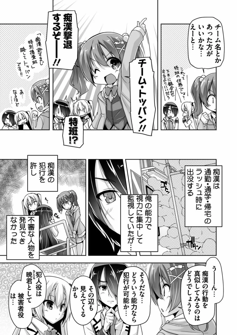 千咲と痴漢プレイで初Ｈ!? Page.3