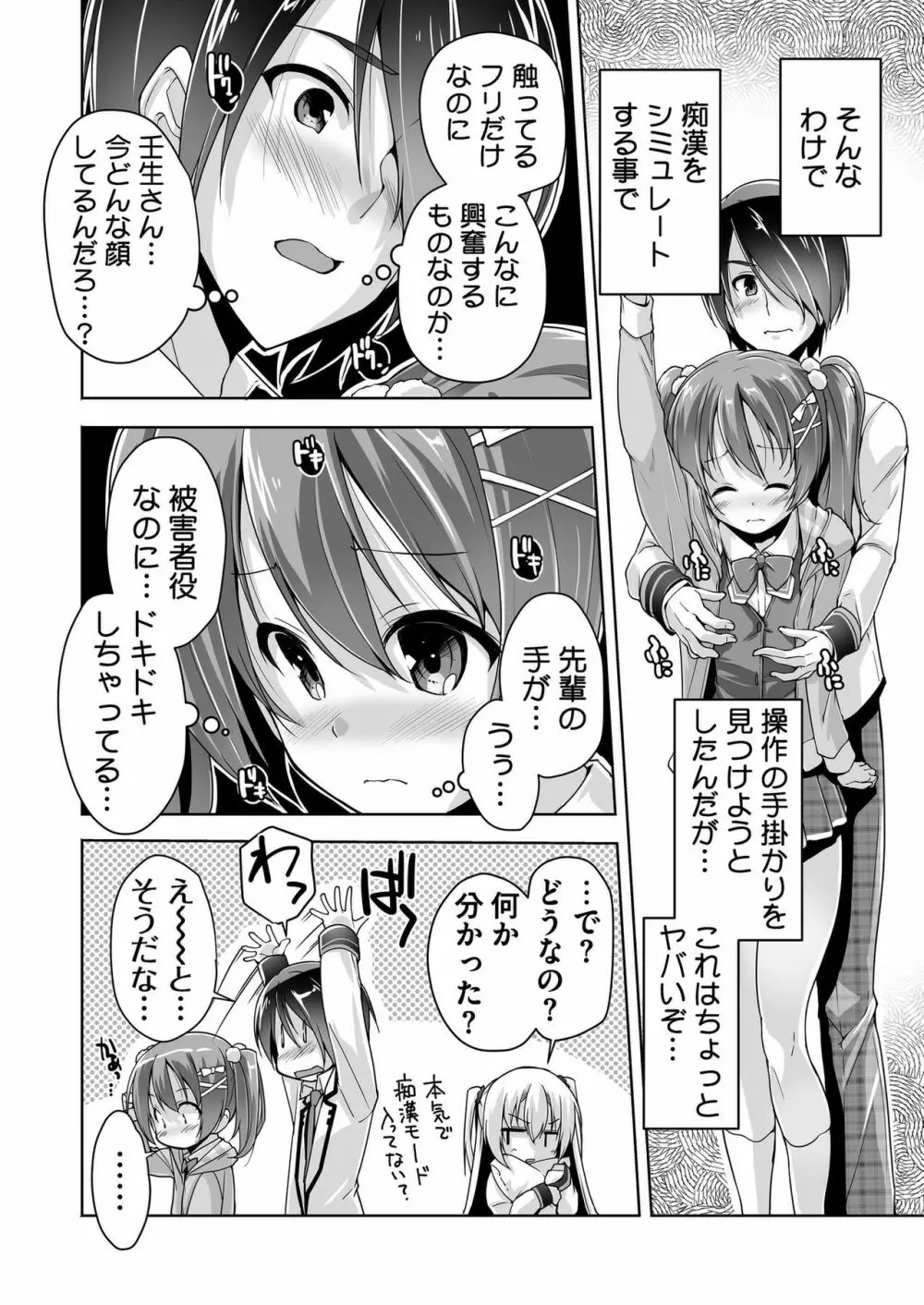 千咲と痴漢プレイで初Ｈ!? Page.4