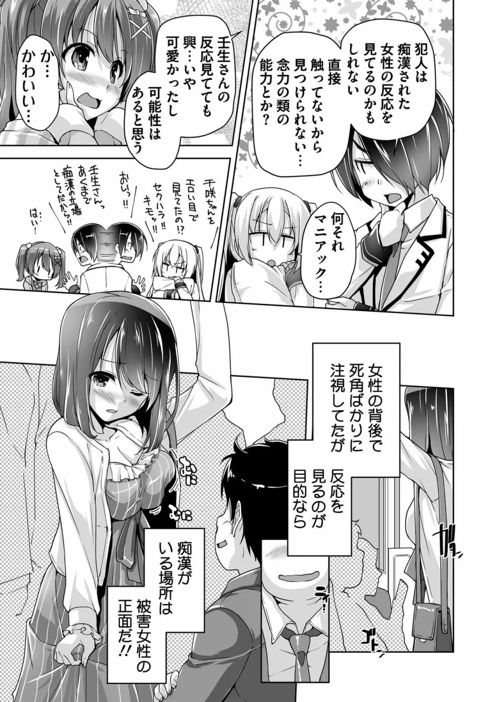 千咲と痴漢プレイで初Ｈ!? Page.5