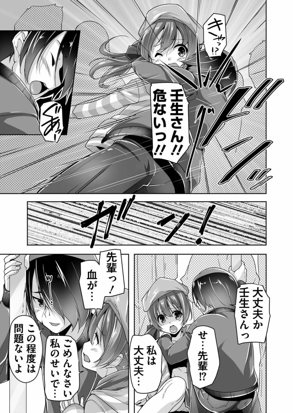 千咲と痴漢プレイで初Ｈ!? Page.7