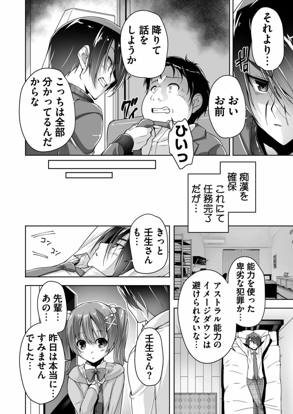 千咲と痴漢プレイで初Ｈ!? Page.8