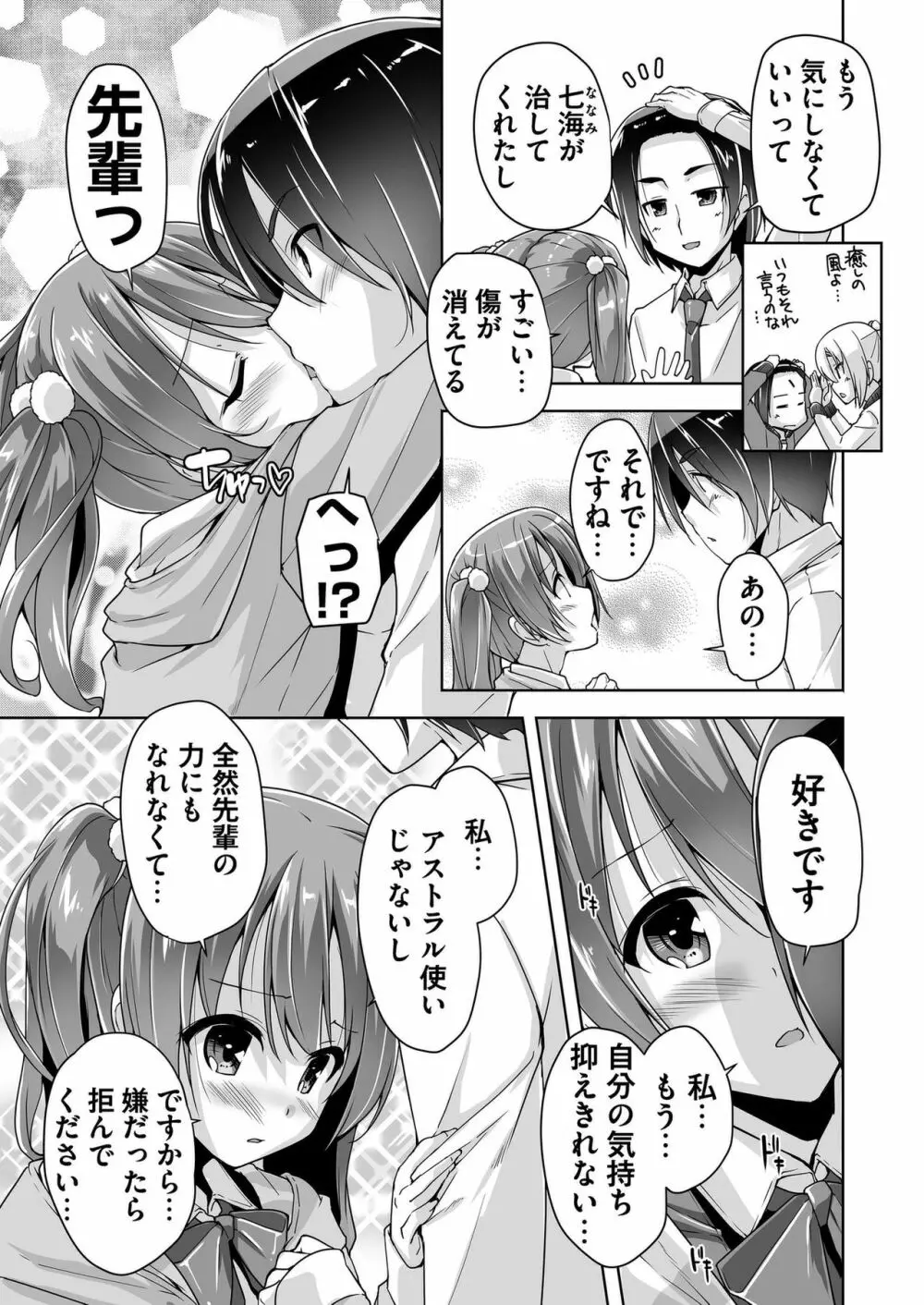 千咲と痴漢プレイで初Ｈ!? Page.9