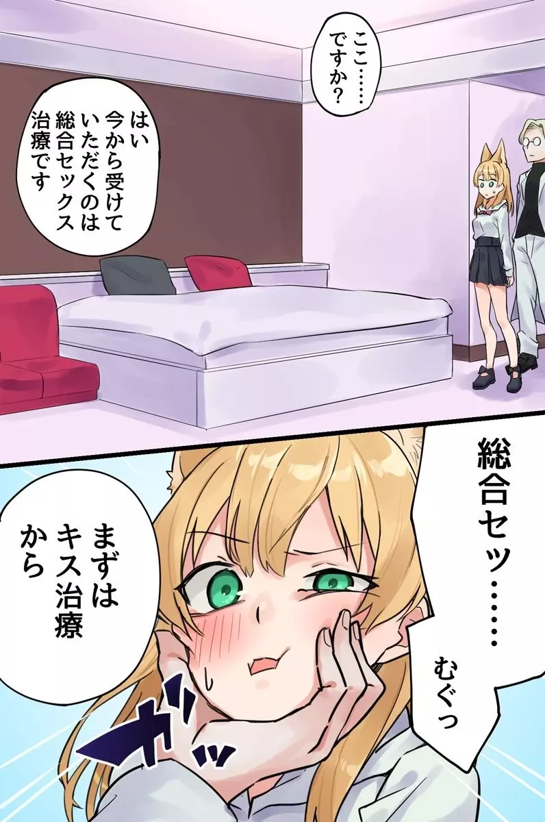 発情けもみみ娘の快楽治療～治療のために全てを奪われる娘たち～ Page.8