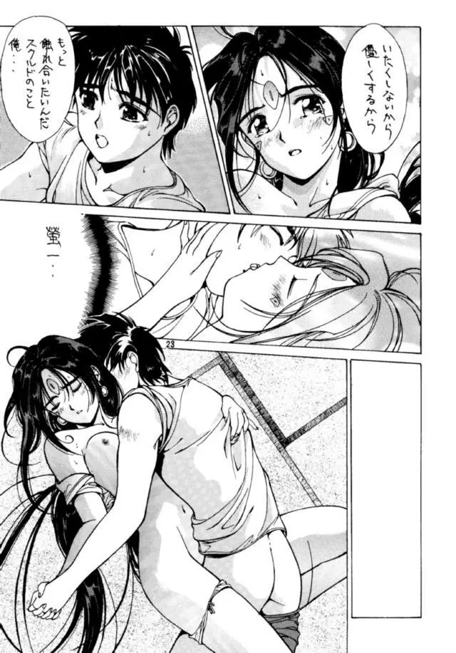 Ah My Goddess -- Oh My Skuld !! Page.17