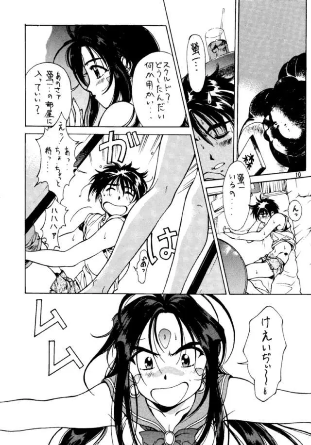 Ah My Goddess -- Oh My Skuld !! Page.4