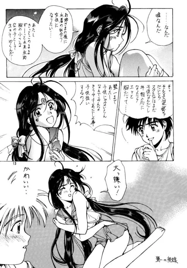 Ah My Goddess -- Oh My Skuld !! Page.7