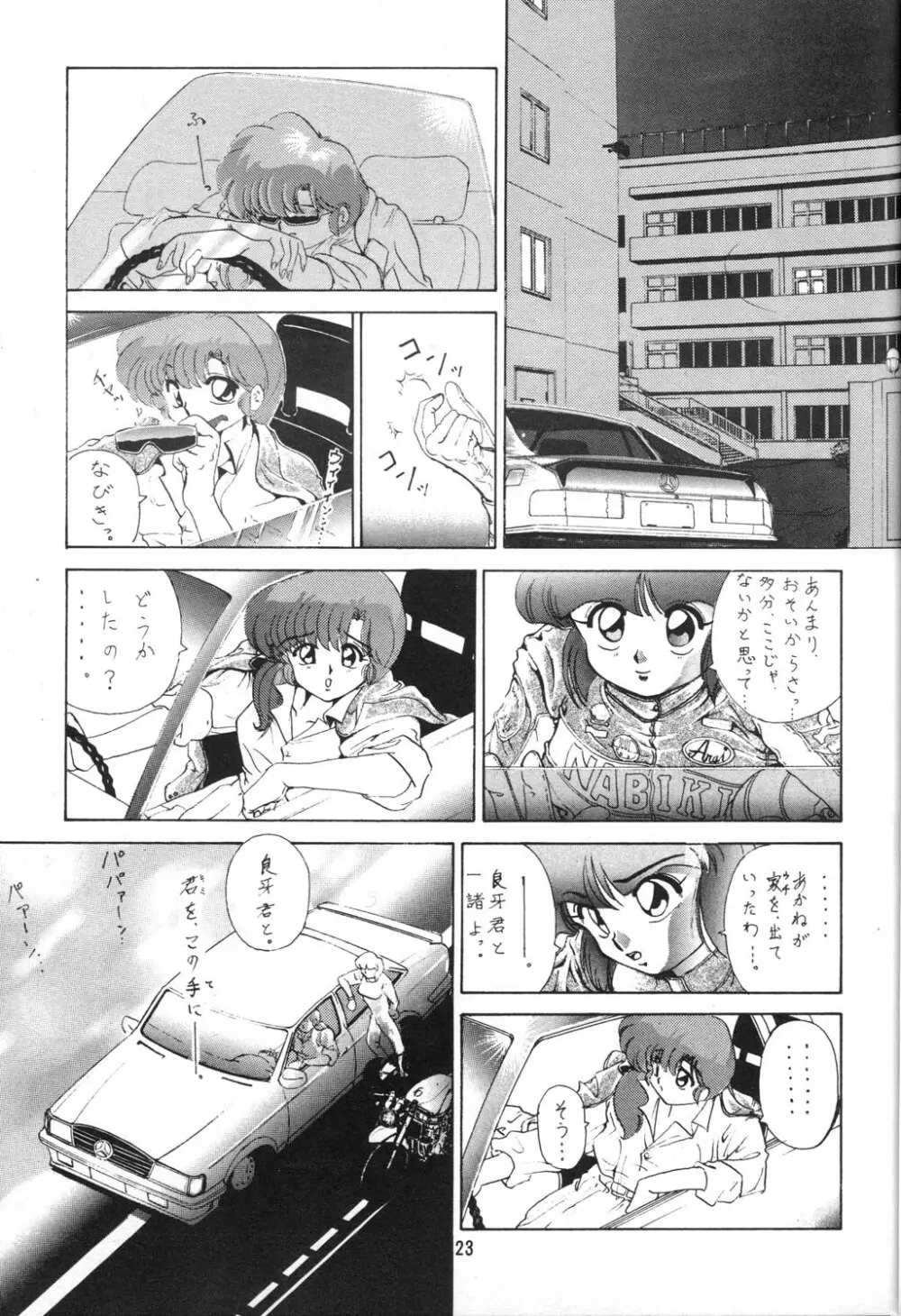 あんびばれんす16 Page.23