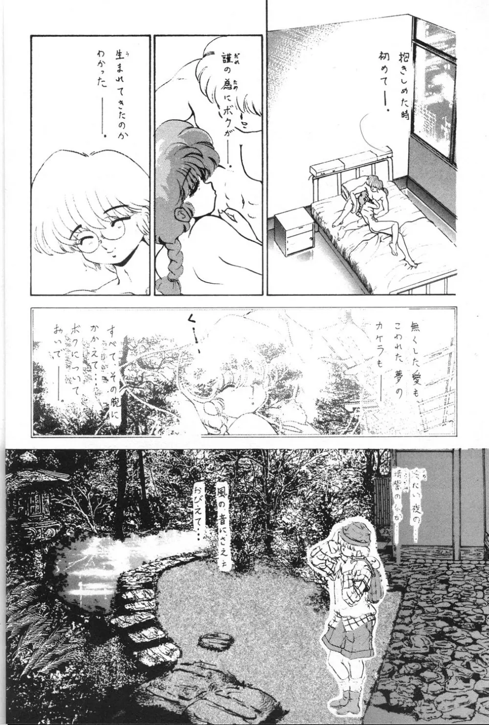 あんびばれんす16 Page.24