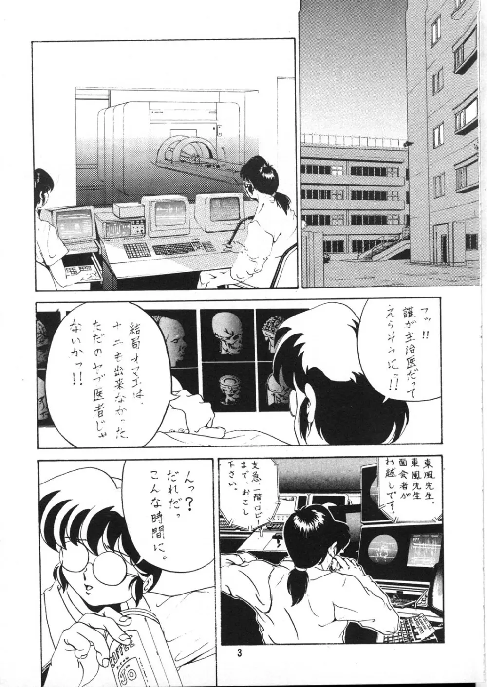 あんびばれんす16 Page.3