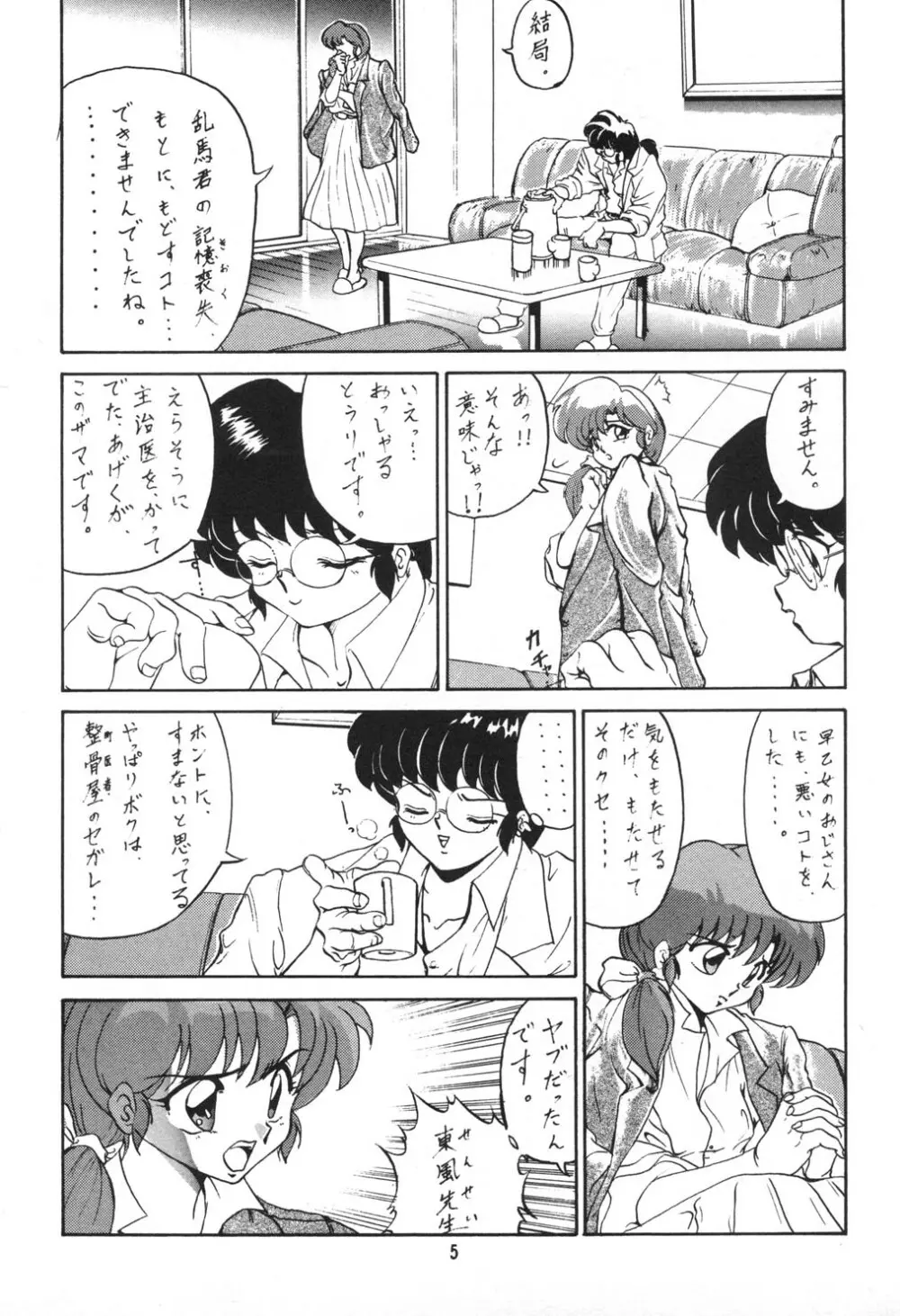 あんびばれんす16 Page.5