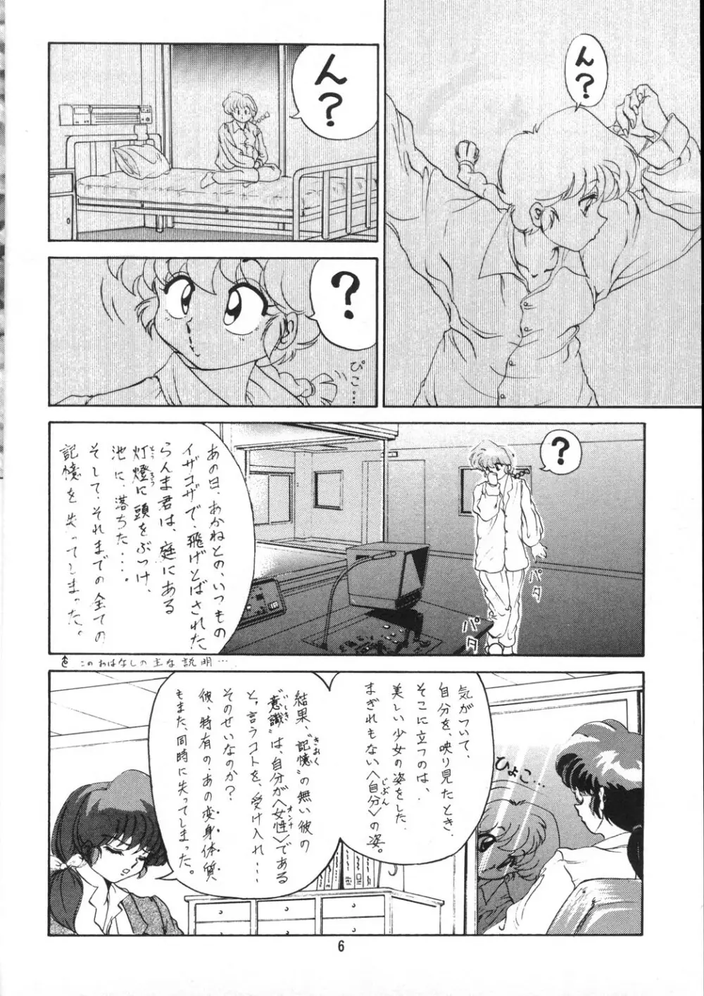 あんびばれんす16 Page.6