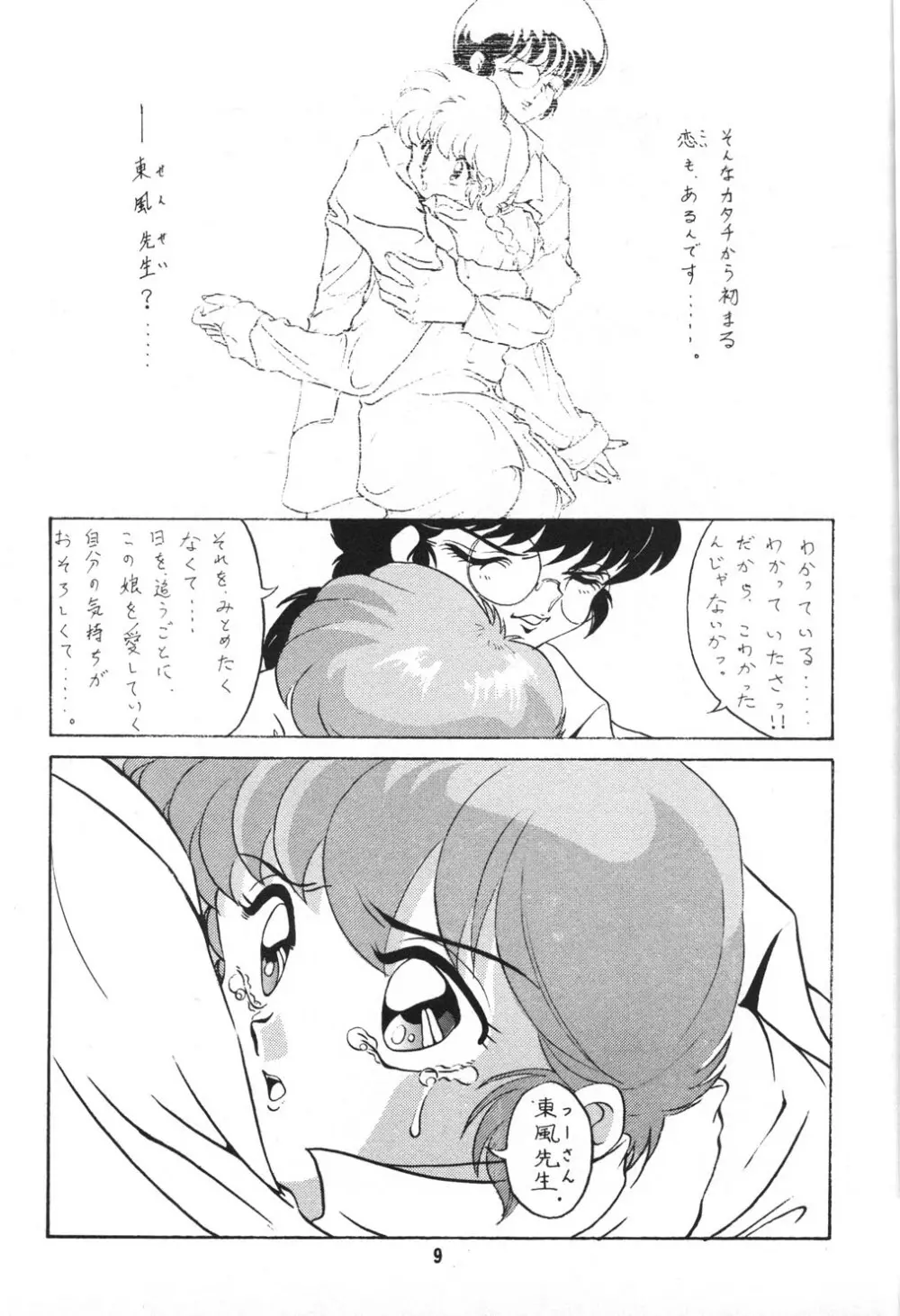 あんびばれんす16 Page.9