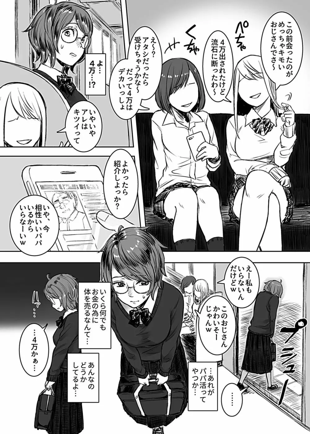 陰キャパパ活体験記録 Page.4