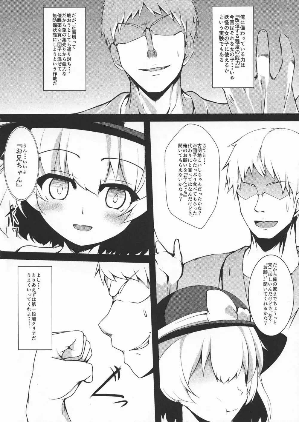 ふたなり洗脳~欲しいあの娘が堕ちるまで Page.6