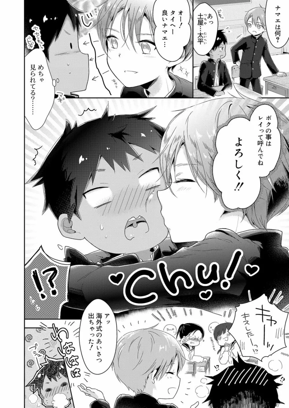 異文化交流で初体験! Page.2