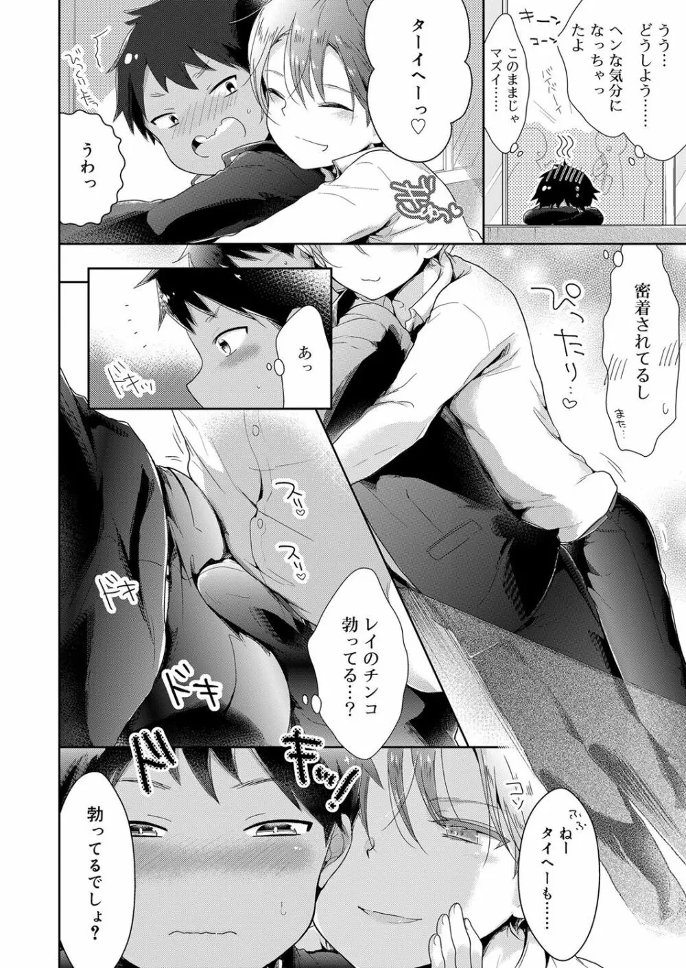 異文化交流で初体験! Page.6