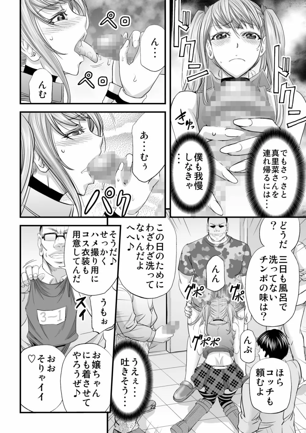 憧れシーメールレイヤーとハメコス輪姦 Page.23
