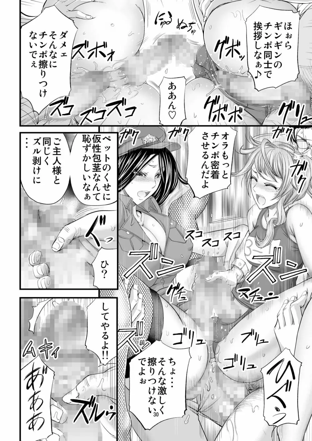 憧れシーメールレイヤーとハメコス輪姦 Page.31