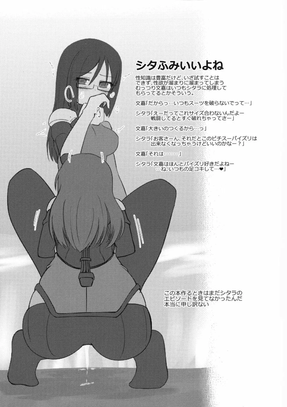 ふたなりアクトレズ！南極シャード偏！ Page.27