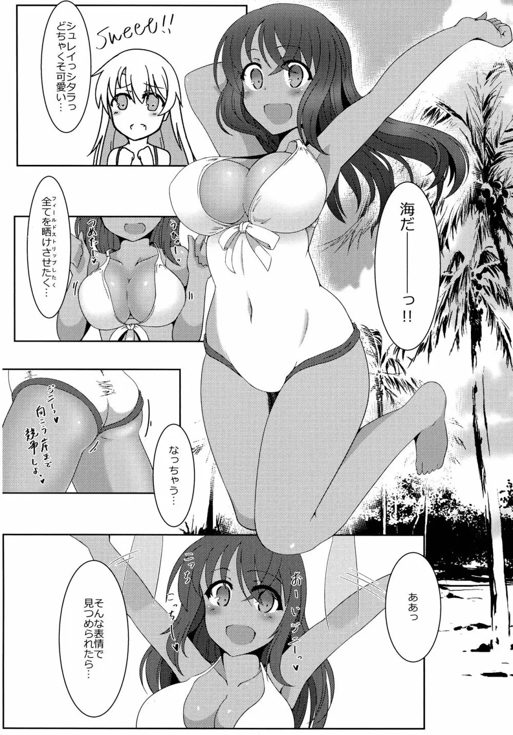 ふたなりアクトレズ！南極シャード偏！ Page.6