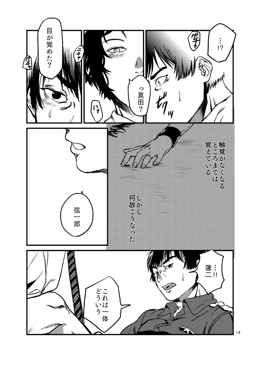 見るのは毒触れるも毒 Page.14