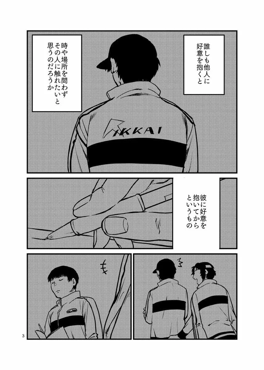 見るのは毒触れるも毒 Page.3