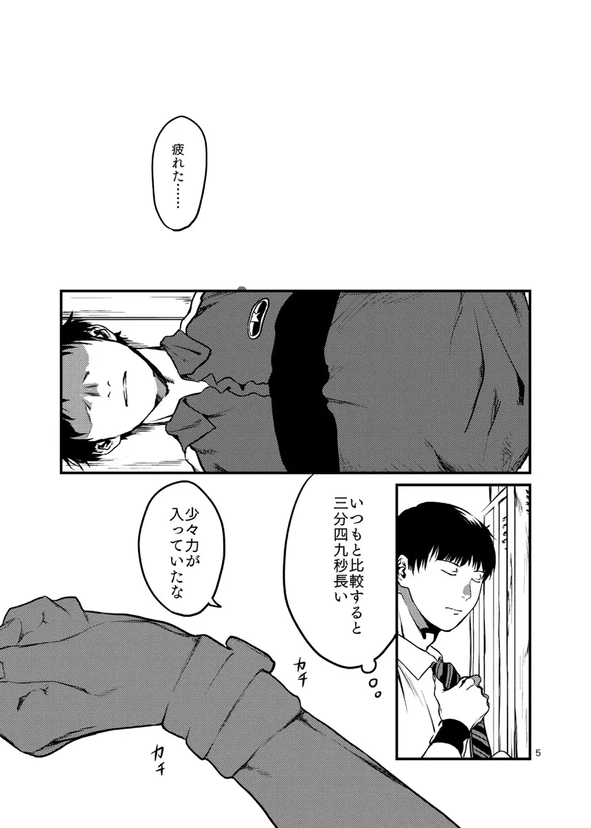 見るのは毒触れるも毒 Page.5