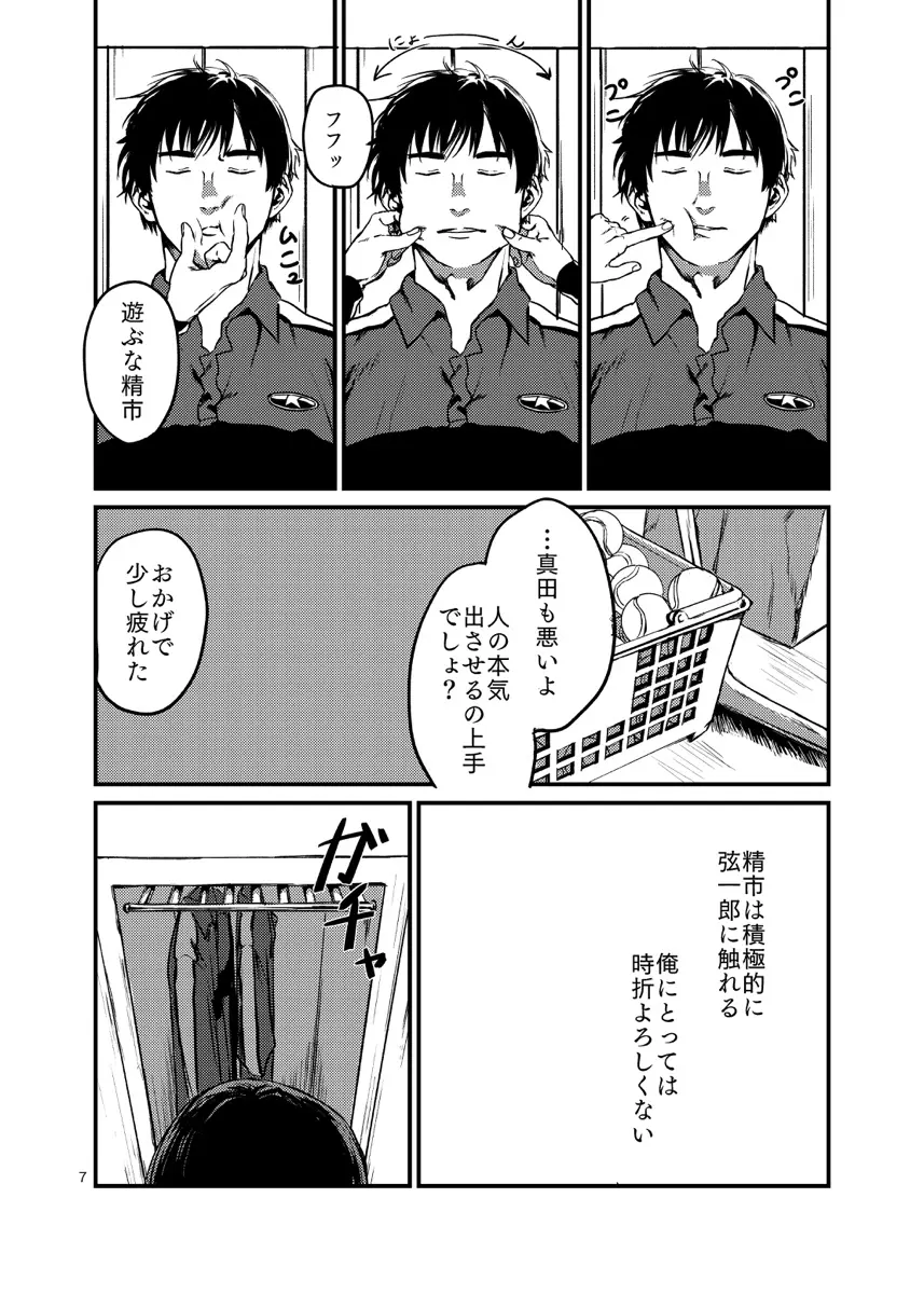 見るのは毒触れるも毒 Page.7