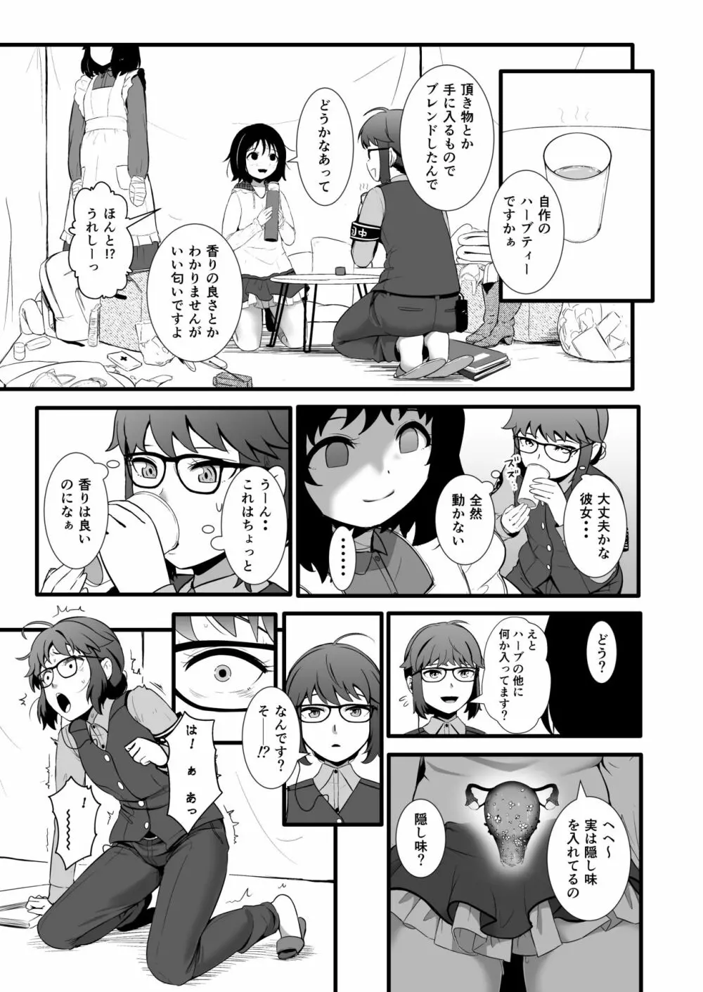 ブレインイーターSTAGE2 Page.12