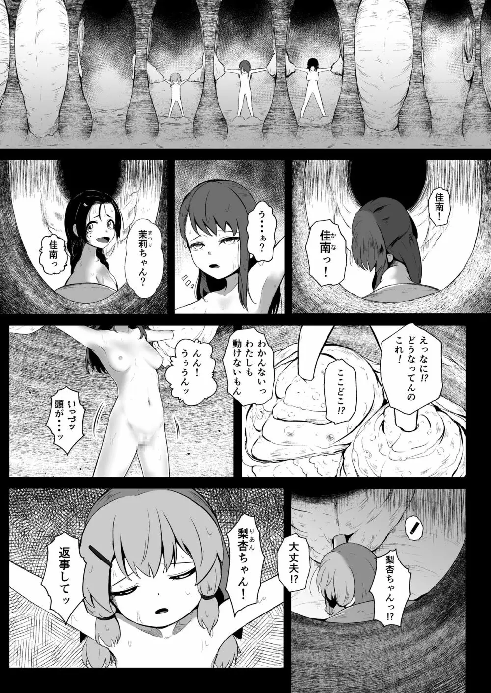 ブレインイーターSTAGE2 Page.2