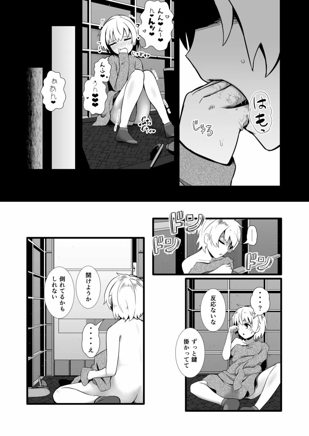 ブレインイーターSTAGE2 Page.38