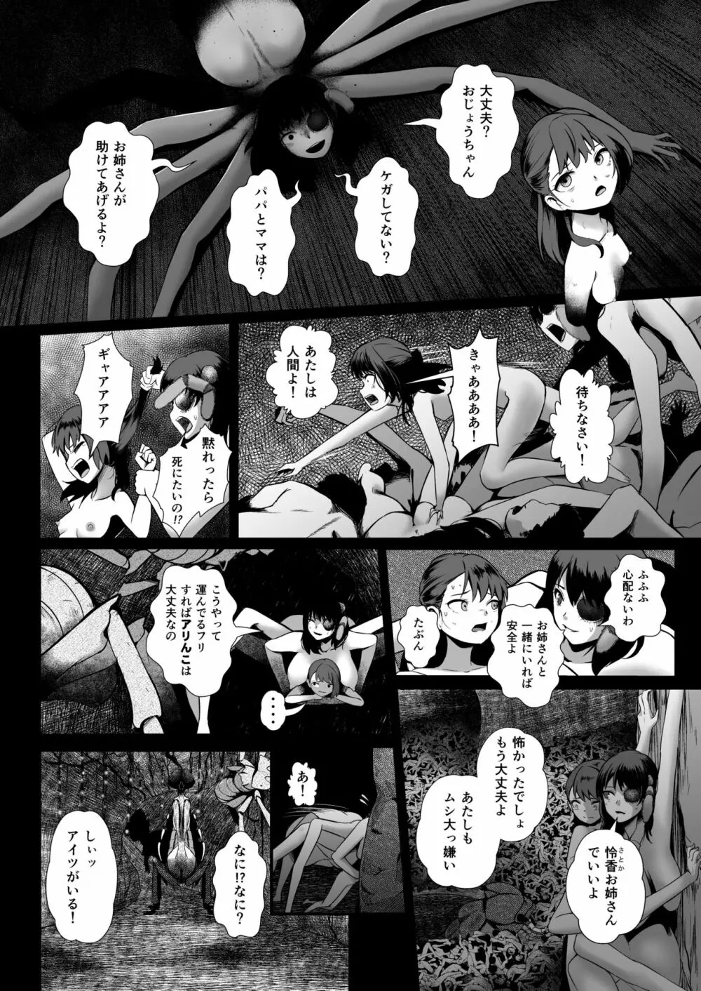 ブレインイーターSTAGE2 Page.54