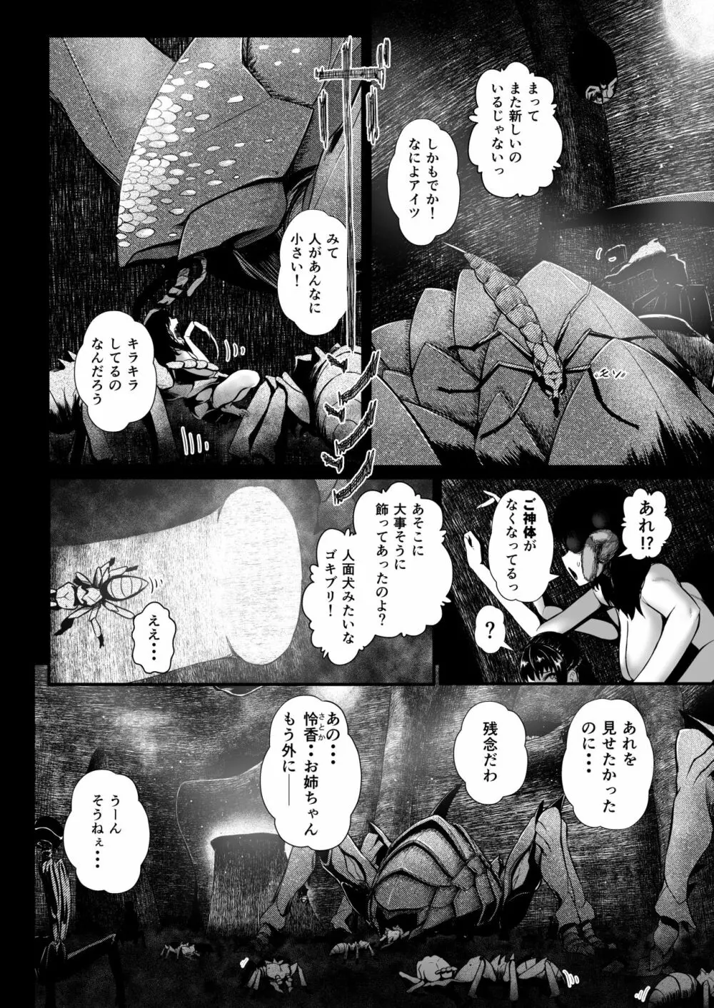 ブレインイーターSTAGE2 Page.61