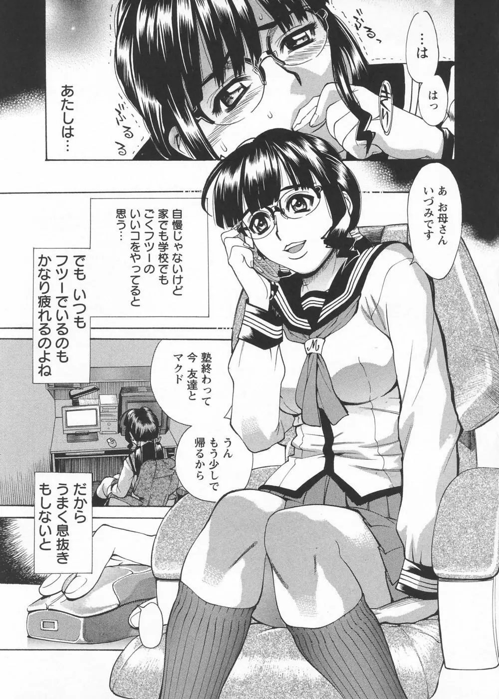 淫の烙印 Page.109