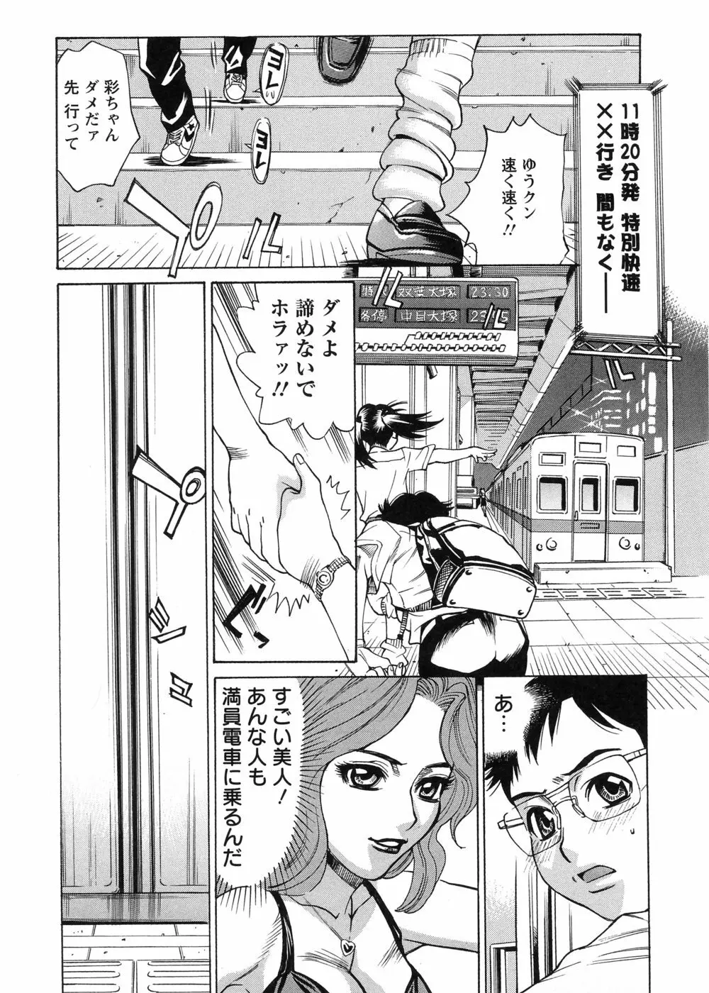 淫の烙印 Page.152