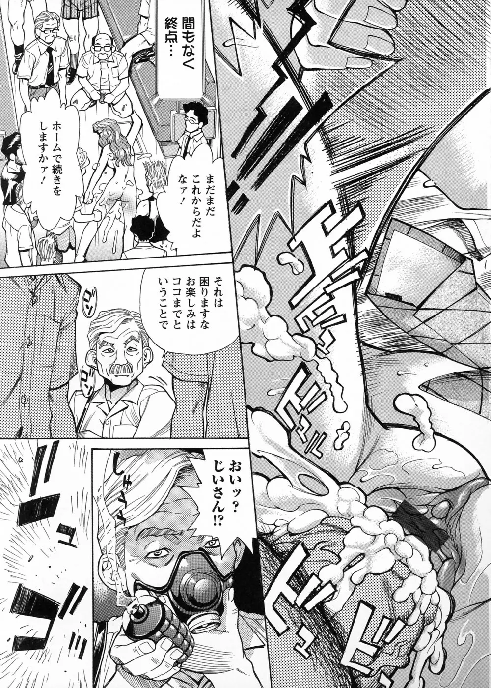 淫の烙印 Page.196