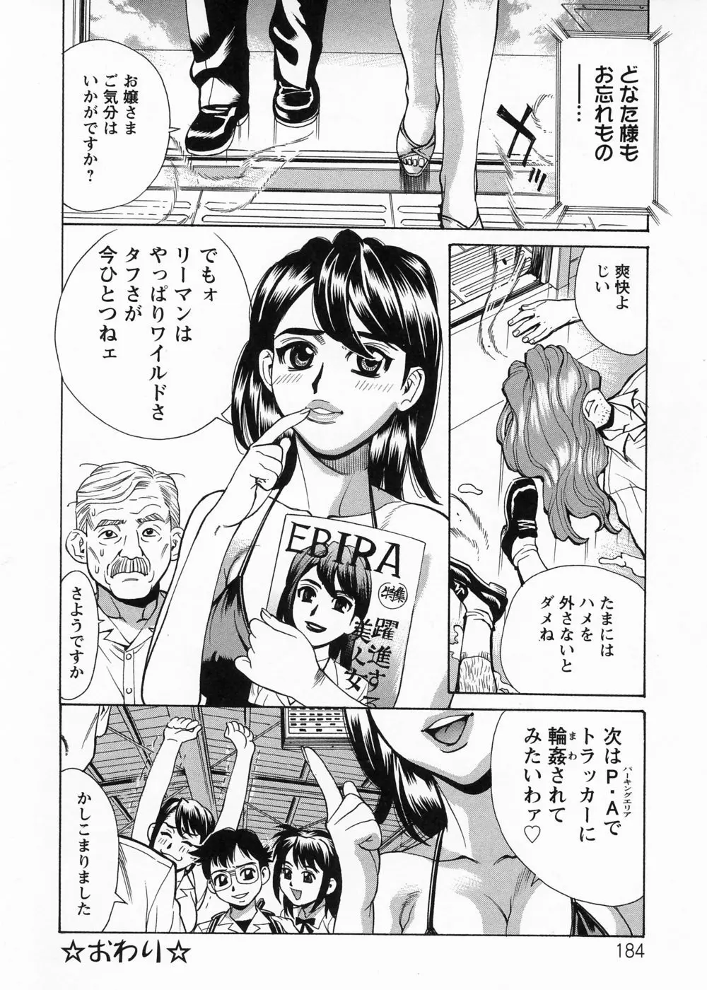 淫の烙印 Page.197